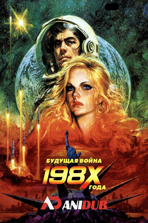 Будущая война 198х года / Future War 198X-nen [Movie]